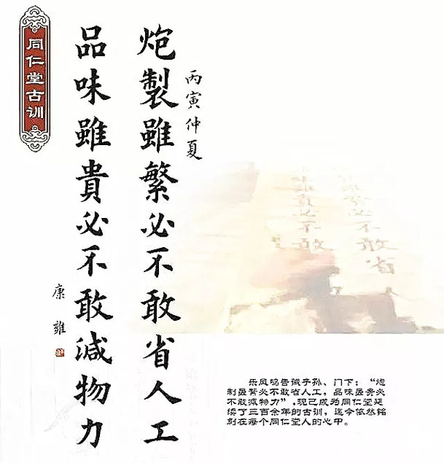 同仁堂古訓(xùn)：“炮制雖繁必不敢省人工，品味雖貴必不敢減物力“