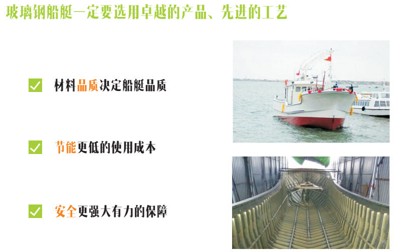 玻璃鋼船艇一定要選用卓越的產(chǎn)品，先進(jìn)的工藝