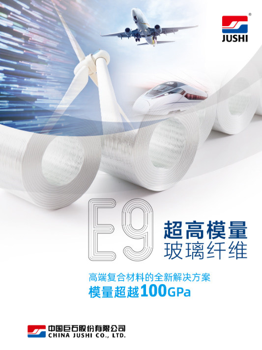 中國巨石E9超高模量玻璃纖維助力全球玻纖風電葉片最長可達100米！