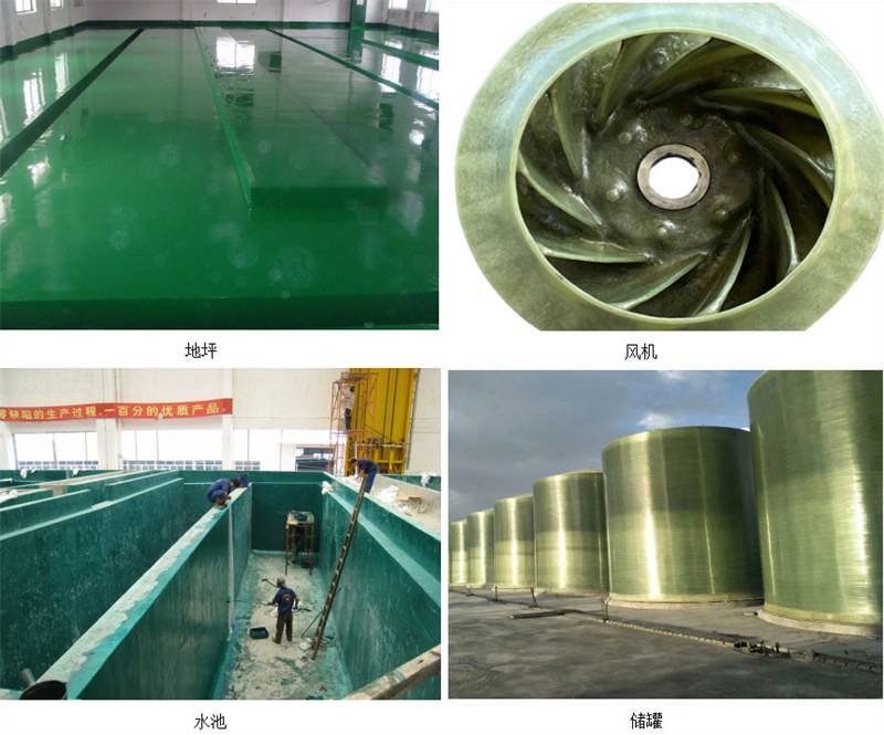 玻璃鋼防腐主要市場應(yīng)用：地坪、風機、水池、儲罐