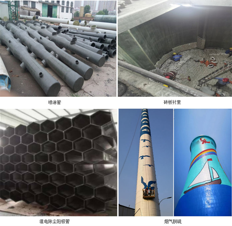 玻璃鋼防腐主要市場應(yīng)用：噴淋塔、磚板襯里、濕電除塵陽極管、煙氣脫硫