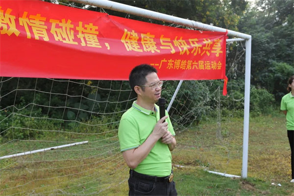 運(yùn)動與激情碰撞，健康與快樂共享—廣東博皓第六屆運(yùn)動會
