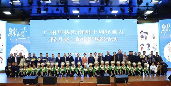 廣黔同心，攜手同行—廣東博皓應邀出席廣州幫扶黔南州十周年獻禮活動   -3