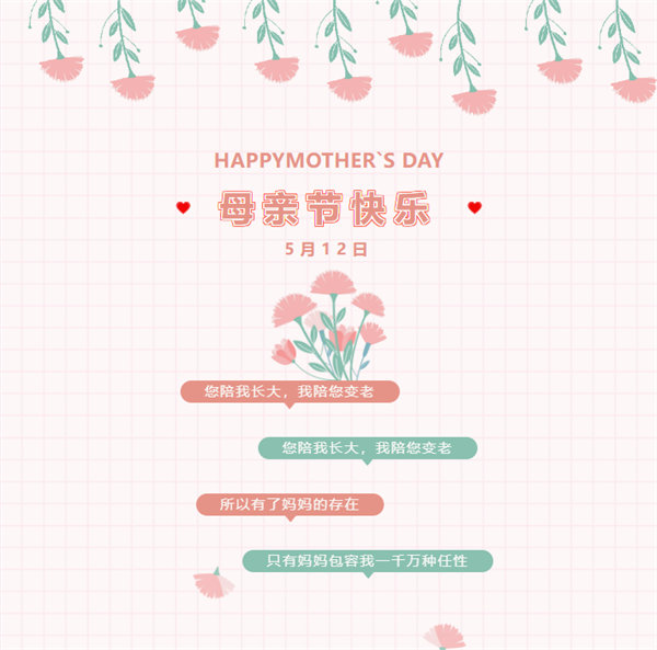 廣東博皓祝愿所有的媽媽，母親節(jié)快樂！