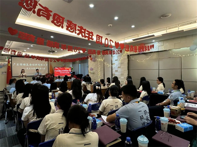 廿載感恩同舟，暢談凝聚未來——廣東博皓二十周年慶典