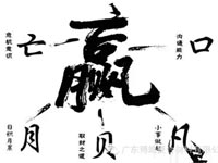 【博皓感悟】爭(zhēng)贏了，也許什么都輸了！