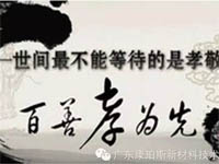 【博皓感悟】這些“孝經(jīng)”您知道嗎？