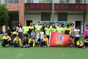 愛心地圖|一抹青翠綠，融聚萬般情，廣東博皓生機(jī)四月公益行