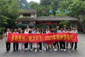 賞華夏大地，游多彩貴州