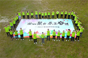 運動凝聚能量，攜手放飛夢想