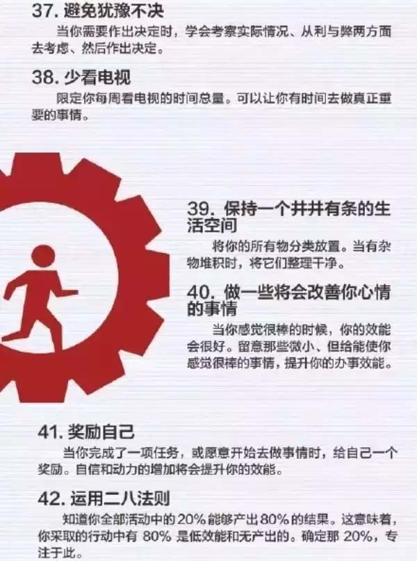 50個方法助你管理時間，過好每一天-7