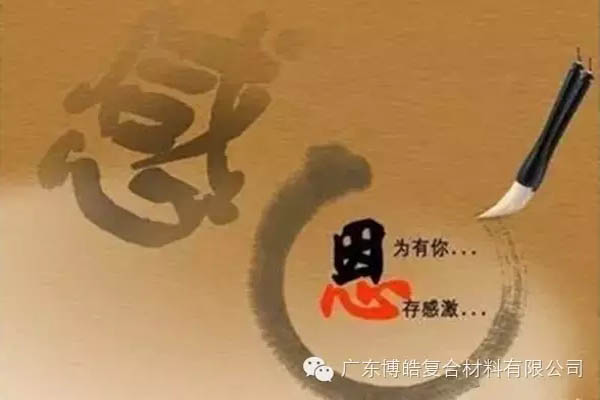 因為有你，心存感激