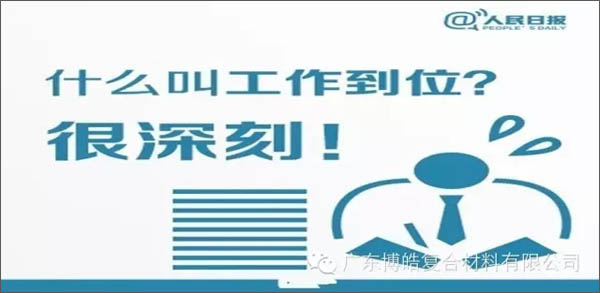 【博皓課堂】您知道什么叫工作到位嗎？