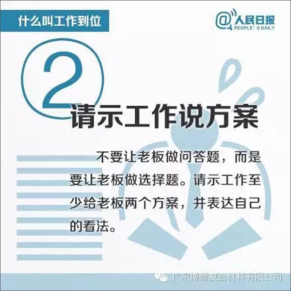 【博皓課堂】您知道什么叫工作到位嗎？-2