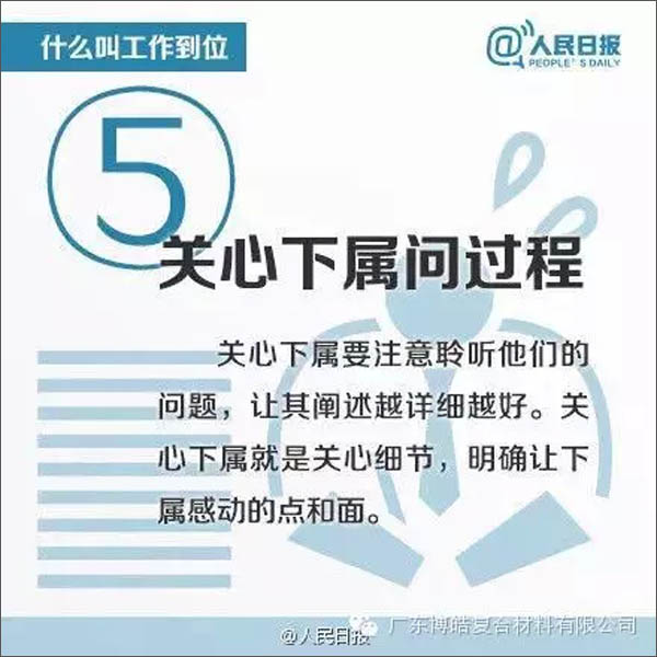 【博皓課堂】您知道什么叫工作到位嗎？-5
