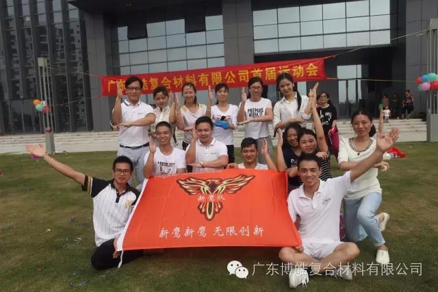 堅韌不拔展雄風(fēng)，團結(jié)協(xié)作顯氣魄--熱烈慶祝博皓首屆運動會隆重召開